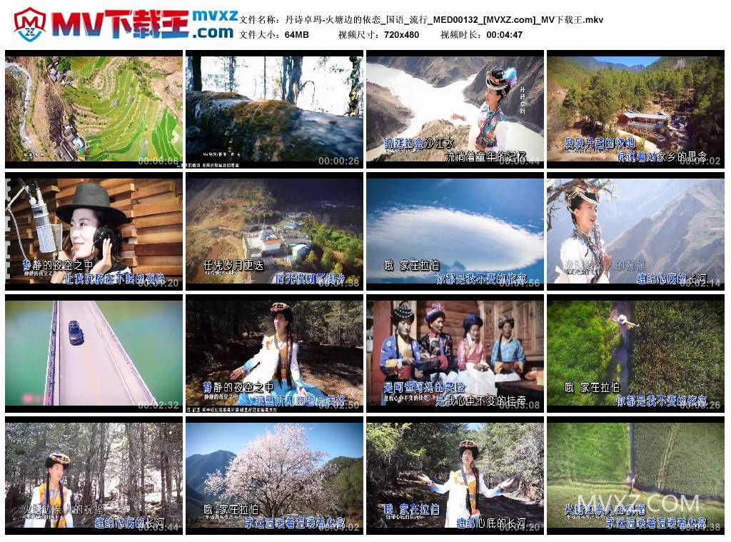 丹诗卓玛-火塘边的依恋_国语_流行_MED00132